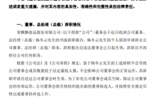 上任10个月就辞职，职业经理人“救不了”香飘飘？