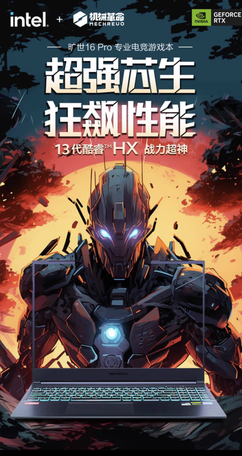低至 5631.2 元，机械革命旷世 16 Pro 笔记本“i9-13900HX + RTX4070”版本天猫促销