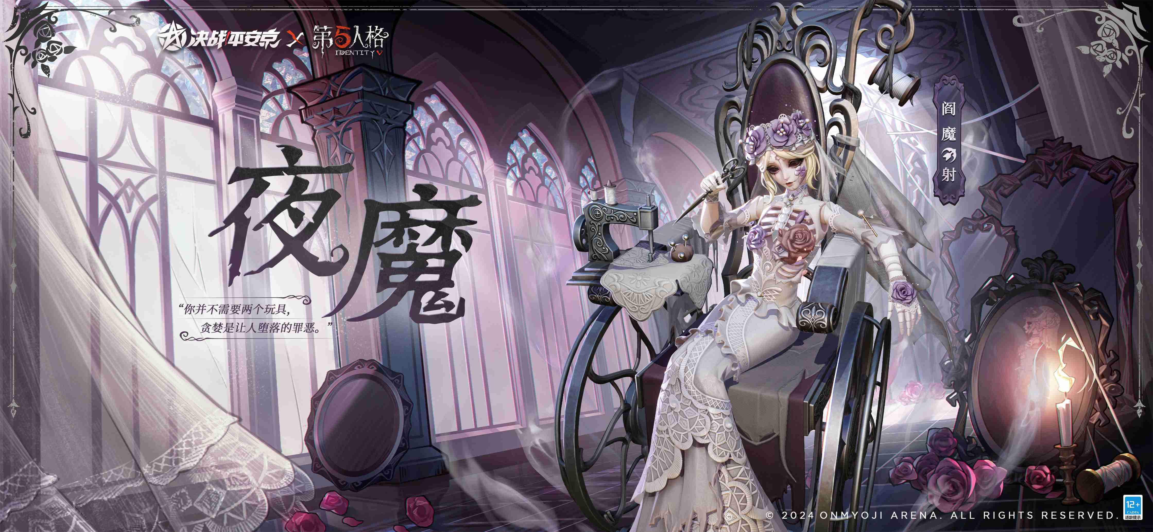 《决战平安京》第五人格阎魔皮肤夜魔获取价格