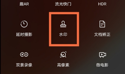 华为手机在哪添加相机水印