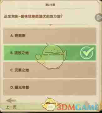 《剑与远征》诗社竞答10月第六天答案