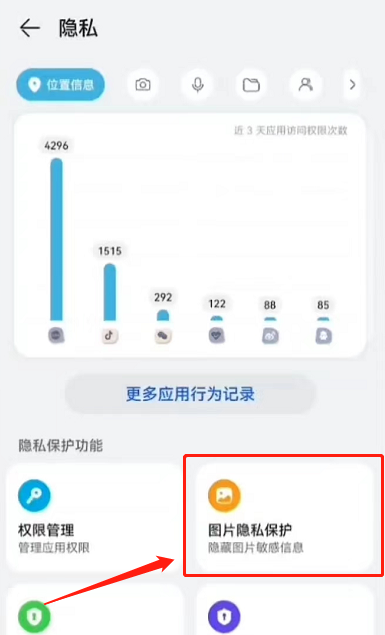 华为手机图片隐私保护功能怎么打开