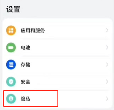 华为手机图片隐私保护功能怎么打开