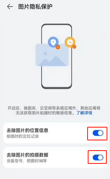 华为手机图片隐私保护功能怎么打开