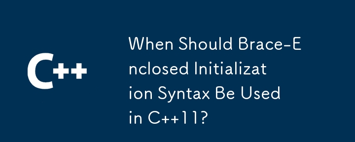 C 11 で中括弧で囲まれた初期化構文を使用する必要があるのはどのような場合ですか?