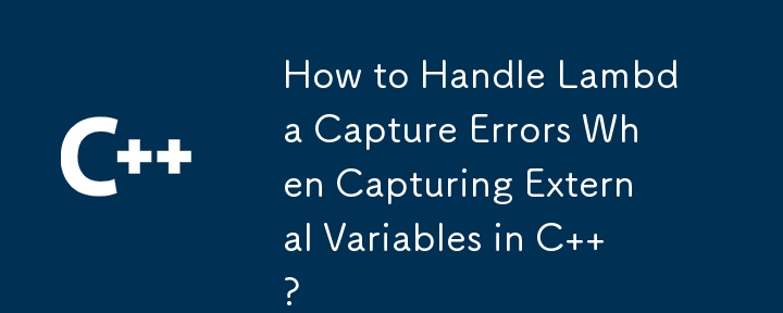 C で外部変数をキャプチャするときに Lambda キャプチャ エラーを処理する方法