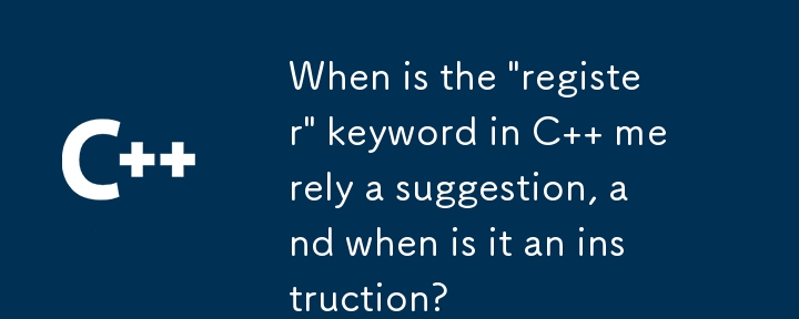 C の「register」キーワードが単なる提案であるのはどのような場合で、指示であるのはどのような場合ですか?