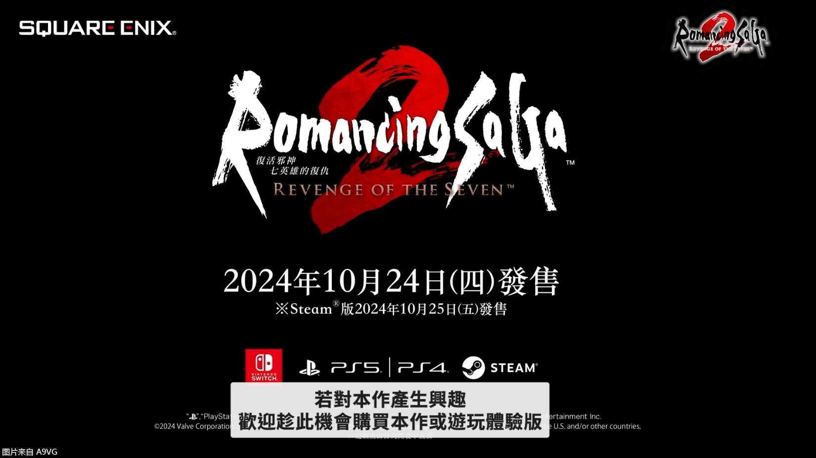 《浪漫沙加2 七英雄的复仇》介绍视频(中文版)