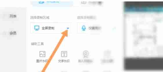 ev录屏怎么录制ppt-ev录屏录制ppt的方法