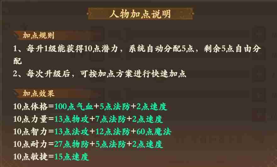 《封神幻想世界》奶妈加点推荐