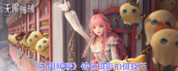 《无限暖暖》错位摄影拍摄技巧