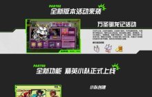《自由足球》怀旧服新版更新，新增精英小队系统，鬼武者上线！
