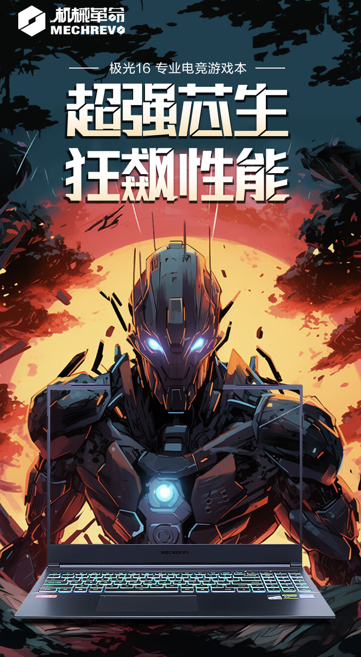 机械革命极光 16 游戏本上架：i7-13620H + 16G + 1T + RTX4060 售 6499 元
