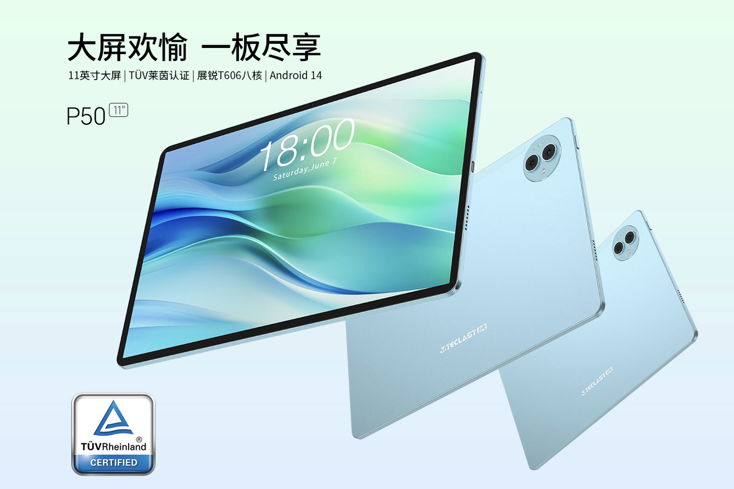台电预热 P50 AI 平板电脑：全志 A733 处理器、90Hz 屏幕刷新率