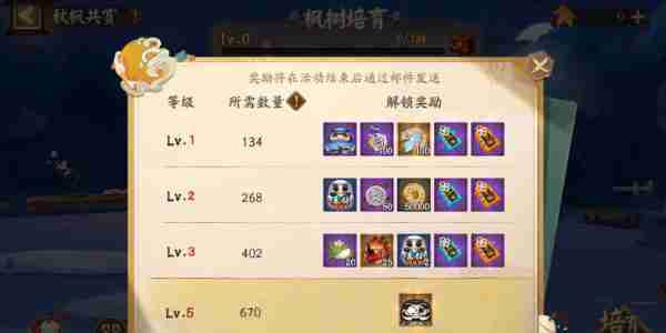《阴阳师》秋枫共赏活动介绍