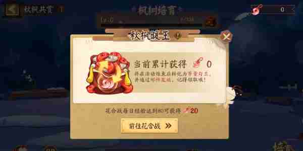 《阴阳师》秋枫共赏活动介绍