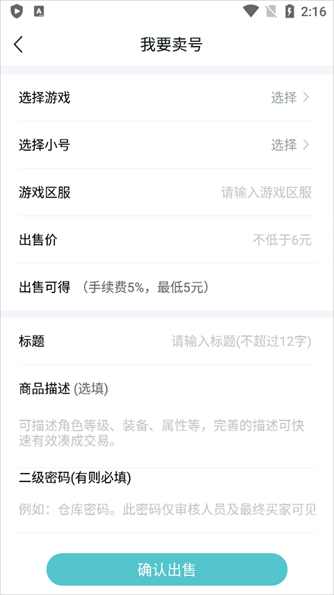 嘿咕游戏怎么卖号 嘿咕游戏盒子里卖号怎么操作