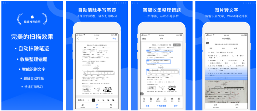 试卷宝app怎么删除错题