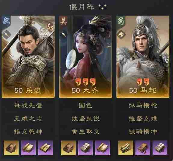 《三国：谋定天下》乐进大乔马超阵容推荐