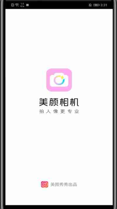 美颜相机怎么开启去除皱功能