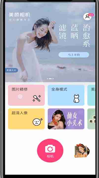 美颜相机怎么开启去除皱功能