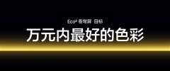真我GT7 Pro首发！真我Eco2苍穹屏发布：万元内最好的手机屏幕