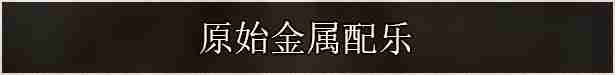 恐怖动作冒险游戏《不可视之轴心》现已在Steam平台正式发布 获多半好评
