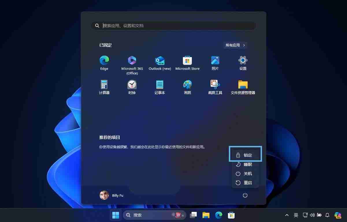 Win11怎么快速鎖屏/注銷和切換用戶?