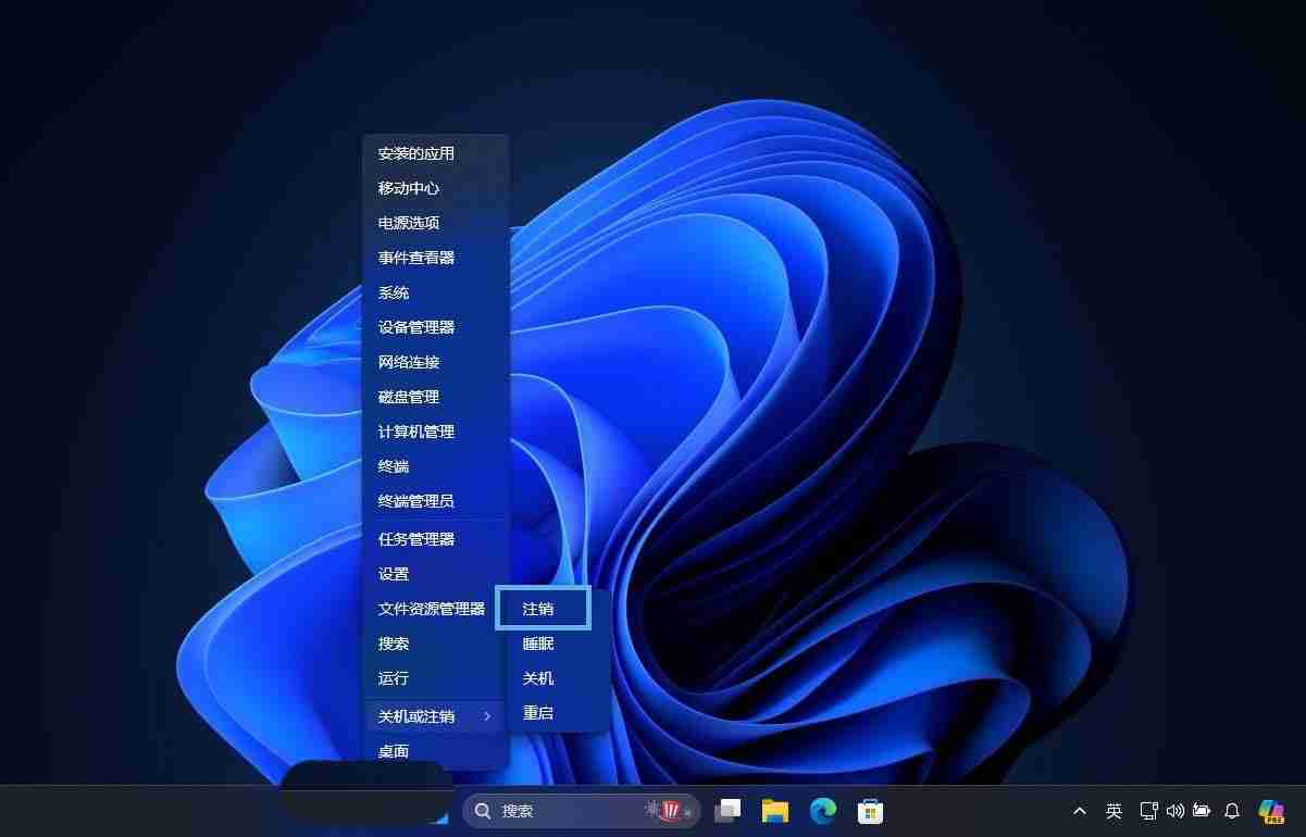 Win11怎么快速锁屏/注销和切换用户?