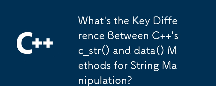 C の文字列操作における c_str() メソッドと data() メソッドの主な違いは何ですか?