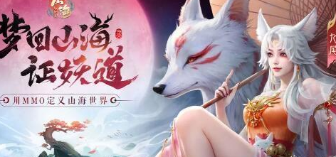 山海与妖灵手游职业 山海与妖灵手游职业推荐一览