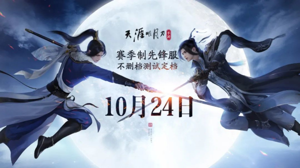 天涯明月刀手游重生系列解读