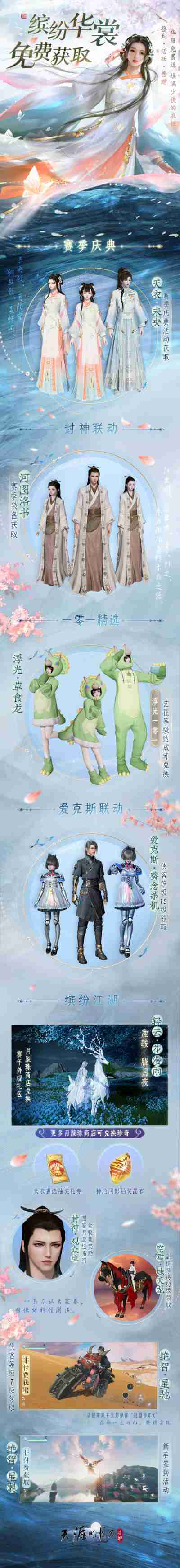 天涯明月刀手游重生系列解读