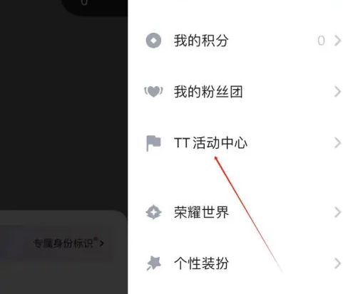 TT语音活动中心在哪?-TT语音活动中心教程