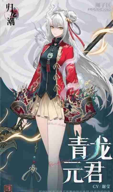 《归龙潮》青龙元君抽取建议