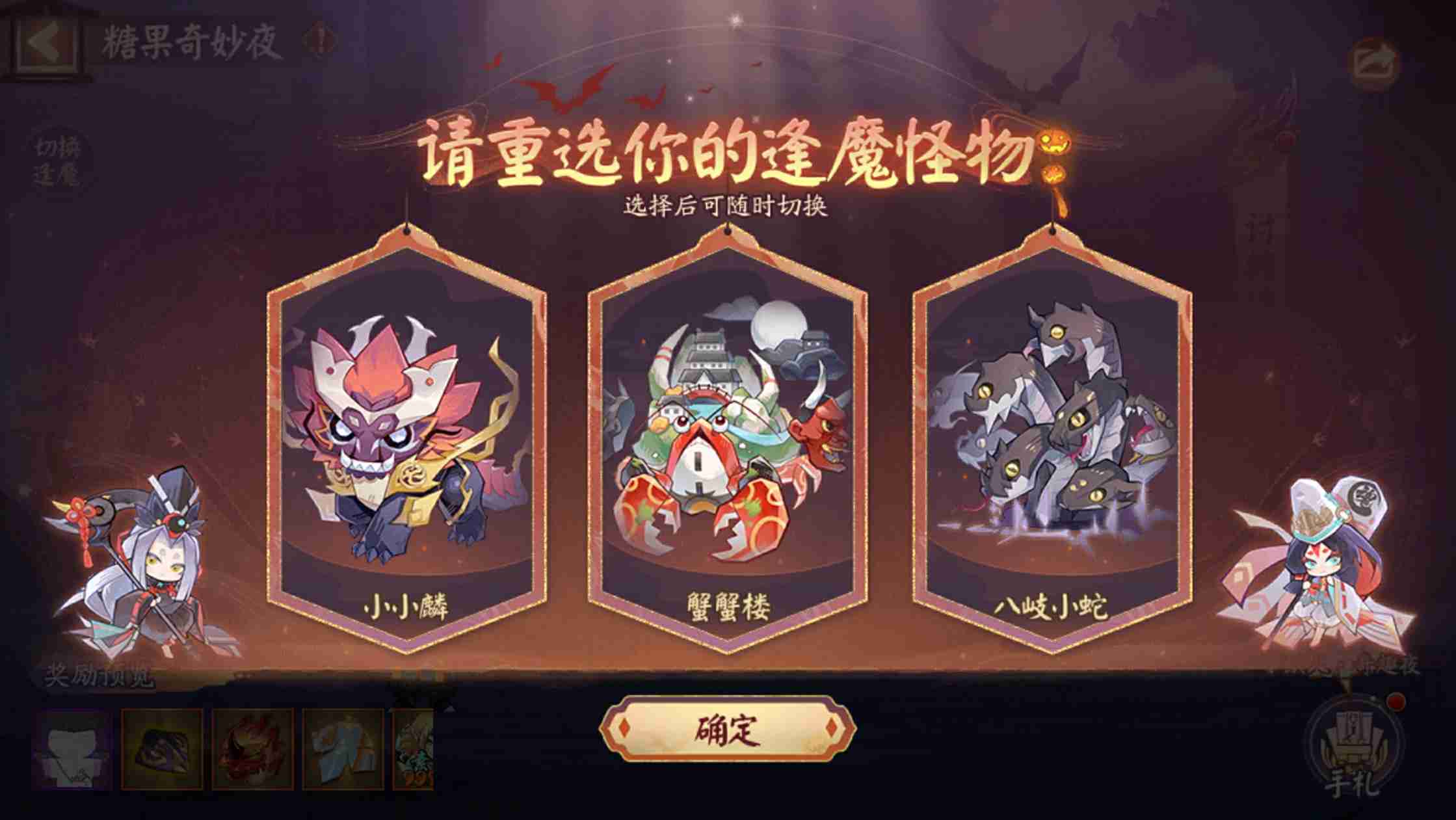 《阴阳师》全新活动「糖果奇妙夜」即将开启！捣蛋鬼们早已蠢蠢欲动——