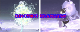 《封神幻想世界》奶妈坐骑技能推荐