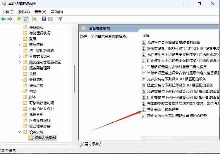 電腦禁止u盤訪問怎么辦? Win11禁用U盤設備的方法