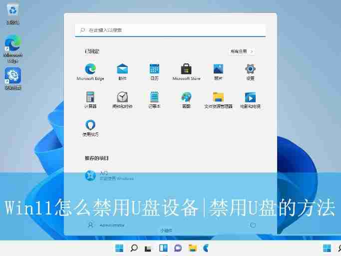 电脑禁止u盘访问怎么办? Win11禁用U盘设备的方法 - 小浪云数据