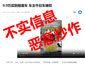 9.9万元买到报废车？瓜子二手车：恶意炒作