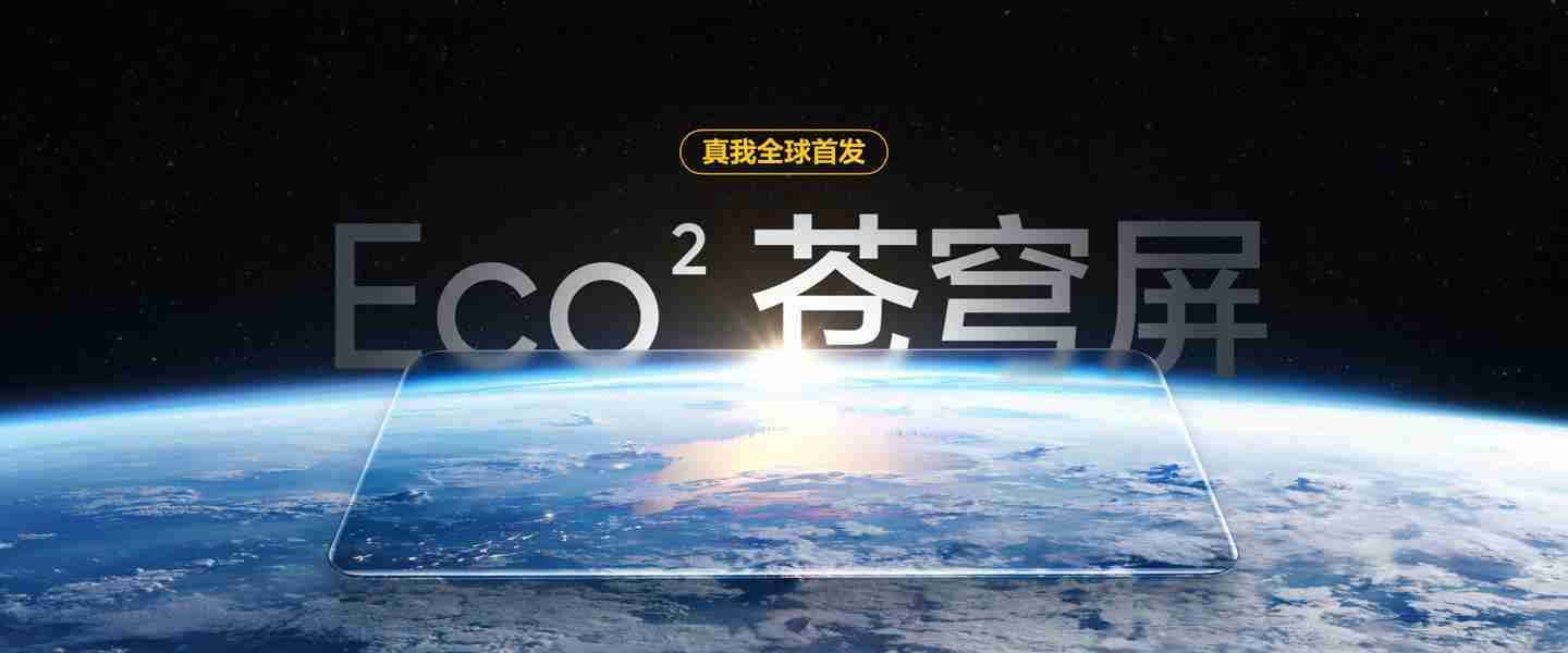 realme 真我 GT7 Pro 手机预热：首款去偏光片直板旗舰、首发非偏振自然光护眼、硬件级全亮度类 DC