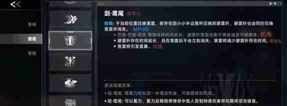 《苍翼：混沌效应》雷其儿风雷流玩法攻略