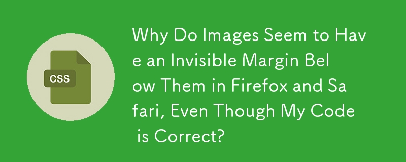 コードが正しいにもかかわらず、Firefox と Safari で画像の下に目に見えないマージンがあるように見えるのはなぜですか?