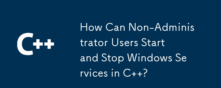 管理者以外のユーザーが C で Windows サービスを開始および停止するにはどうすればよいですか?