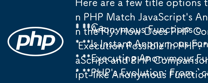 記事の内容を質問として適合させるタイトルのオプションをいくつか示します。

* **PHP は JavaScript の匿名関数の実行に匹敵しますか?**
* **オンザフライの匿名関数: PHP との比較