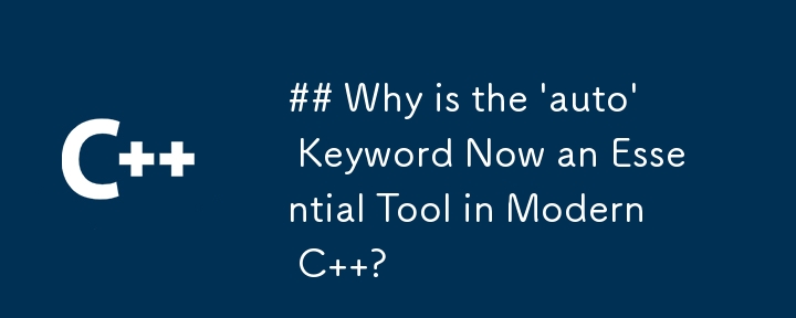## なぜ「auto」キーワードが最新の C で不可欠なツールになったのですか?