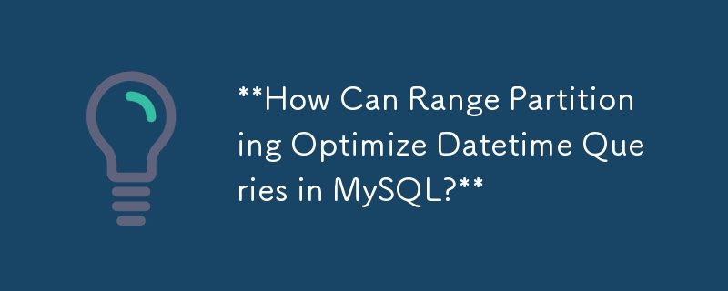 **范围分区如何优化 MySQL 中的日期时间查询？**