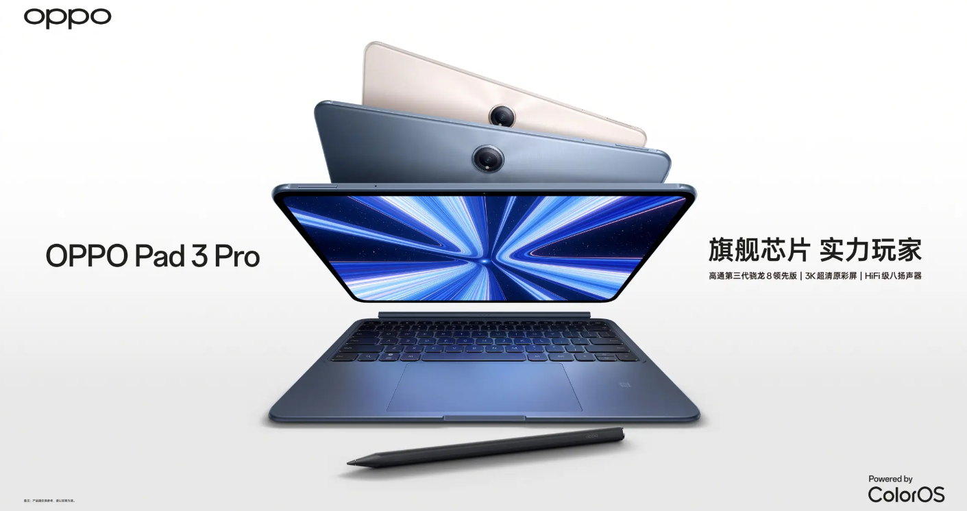 OPPO Pad 3 Pro 平板发布：接入 AI 能力、骁龙 8 Gen3 领先版，3299 元起