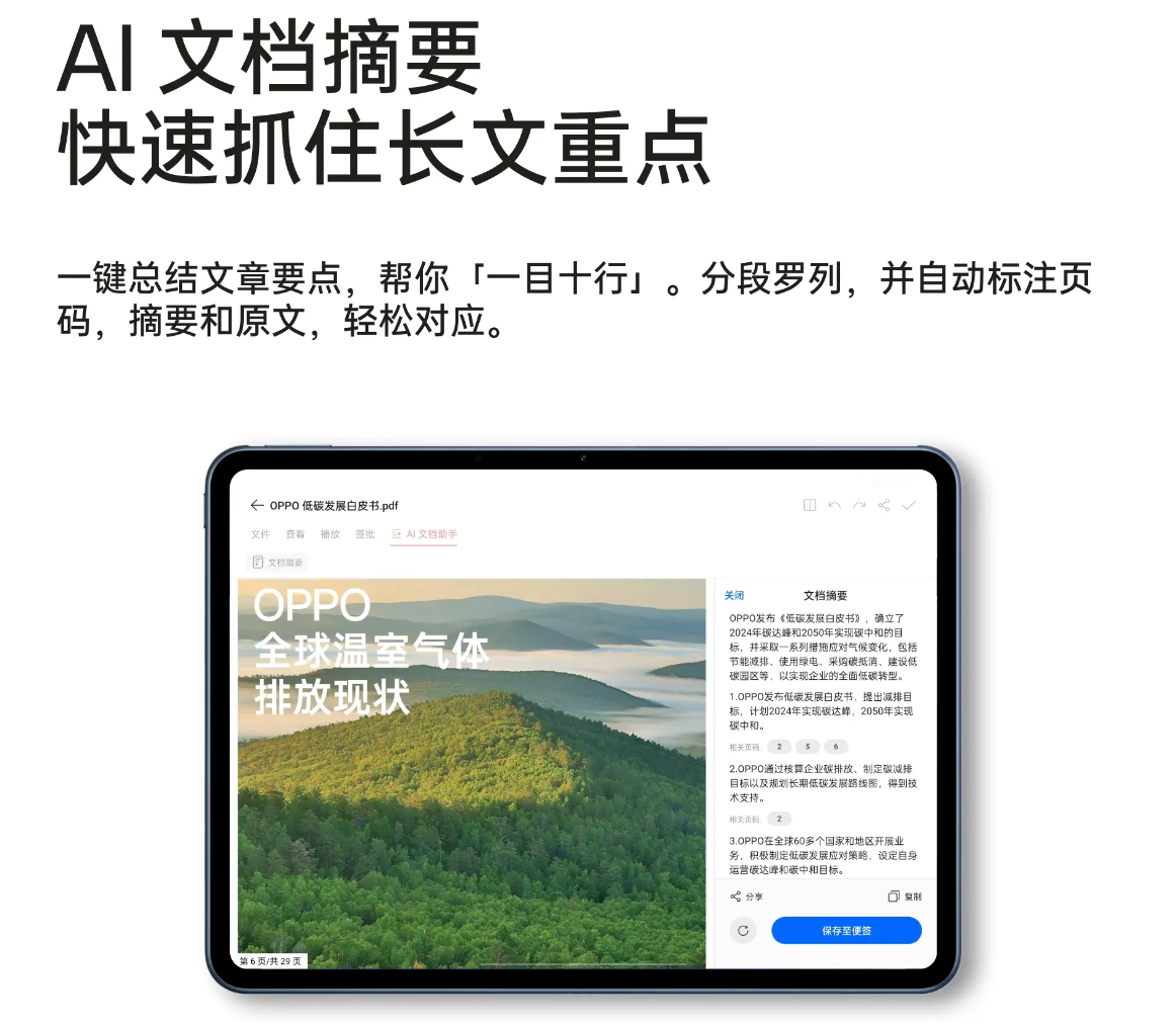 OPPO Pad 3 Pro 平板发布：接入 AI 能力、骁龙 8 Gen3 领先版，3299 元起