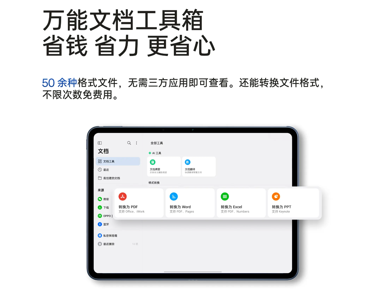 OPPO Pad 3 Pro 平板发布：接入 AI 能力、骁龙 8 Gen3 领先版，3299 元起